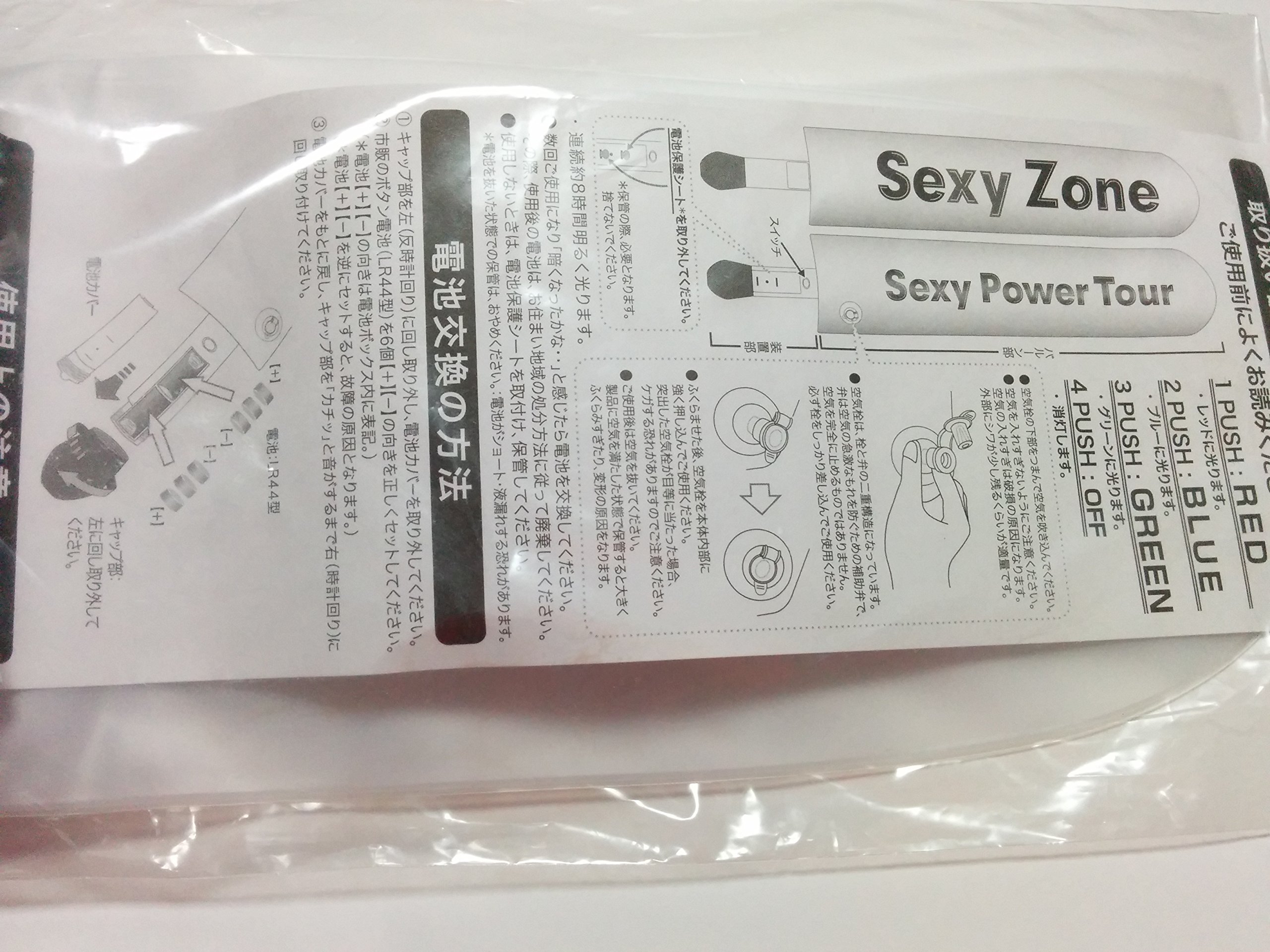 Amazon | Sexy Zone Sexy Power Tour 2015 公式グッズ Sexyバルーン 