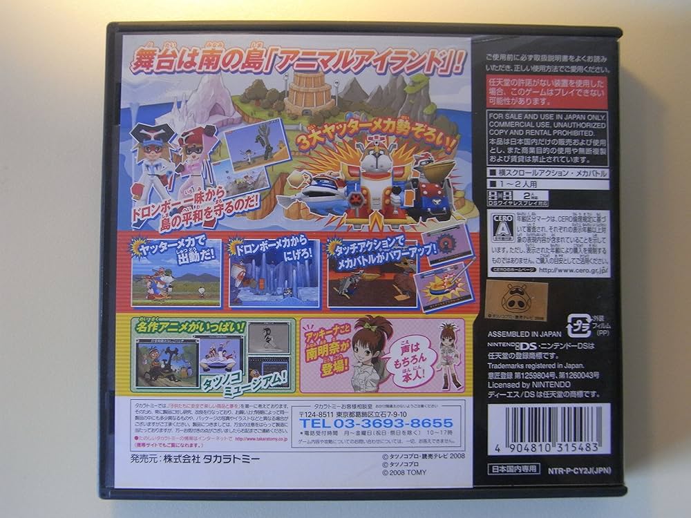 Amazon | ヤッターマンDS2 ビックリドッキリアニマル大冒険