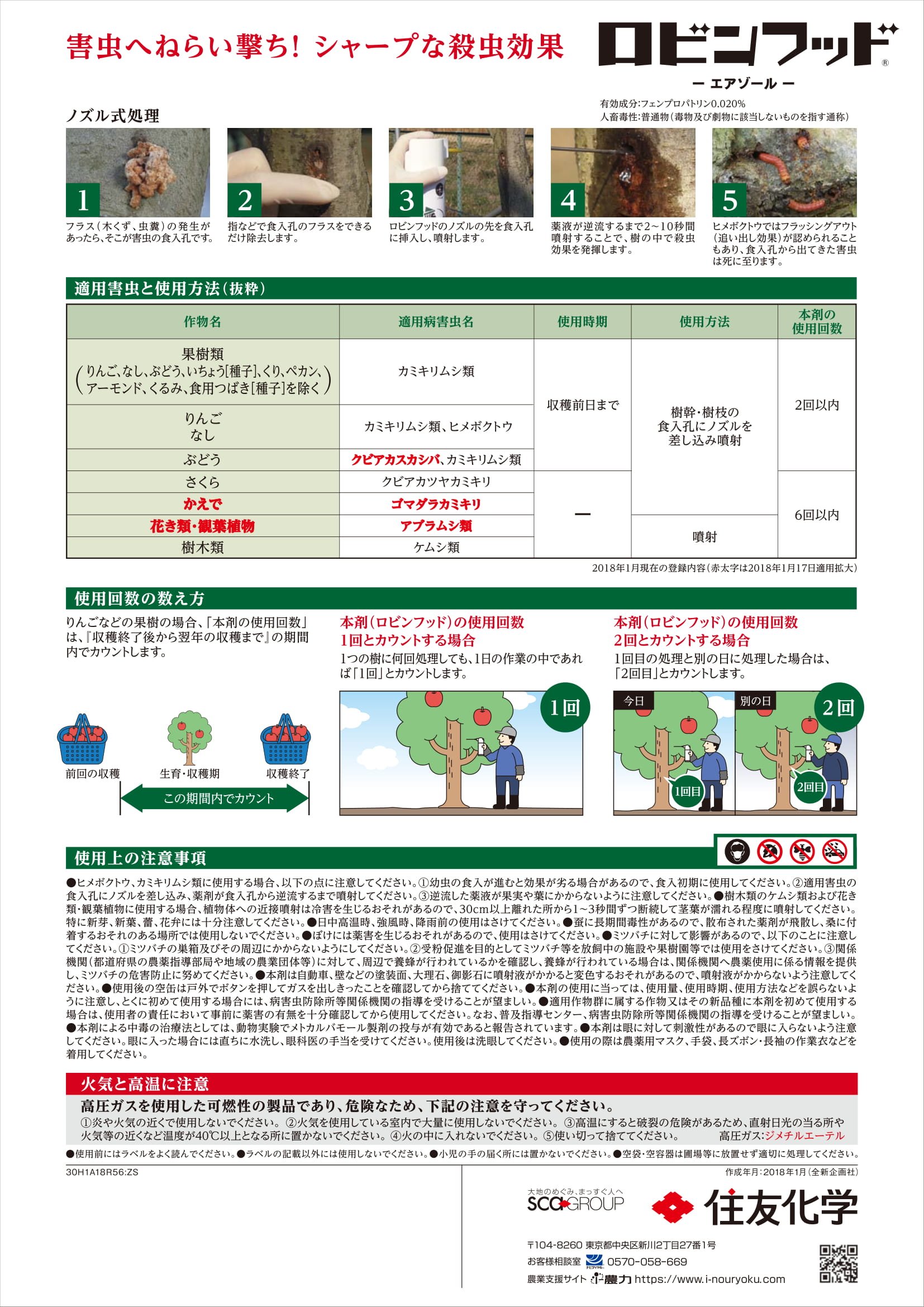 【新品2本セット】住友化学 殺虫剤 ロビンフッド エアゾール 480ml Amazon.co.jp: 住友化学 殺虫剤 ロビンフッドエアゾール 480ml 無色