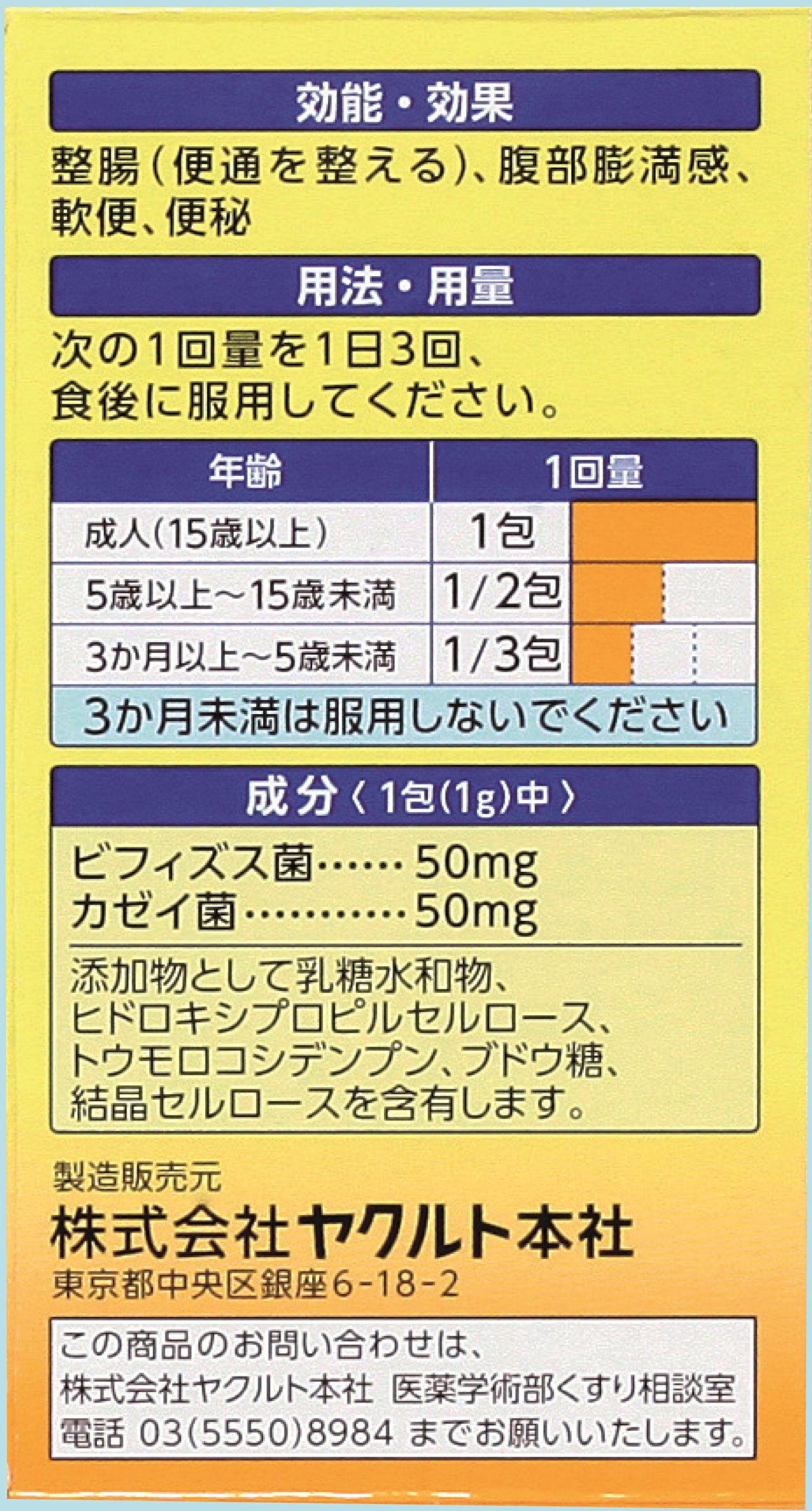 Amazon | ヤクルトBL整腸薬 36包 E121618H | ヤクルト | ビフィズス菌