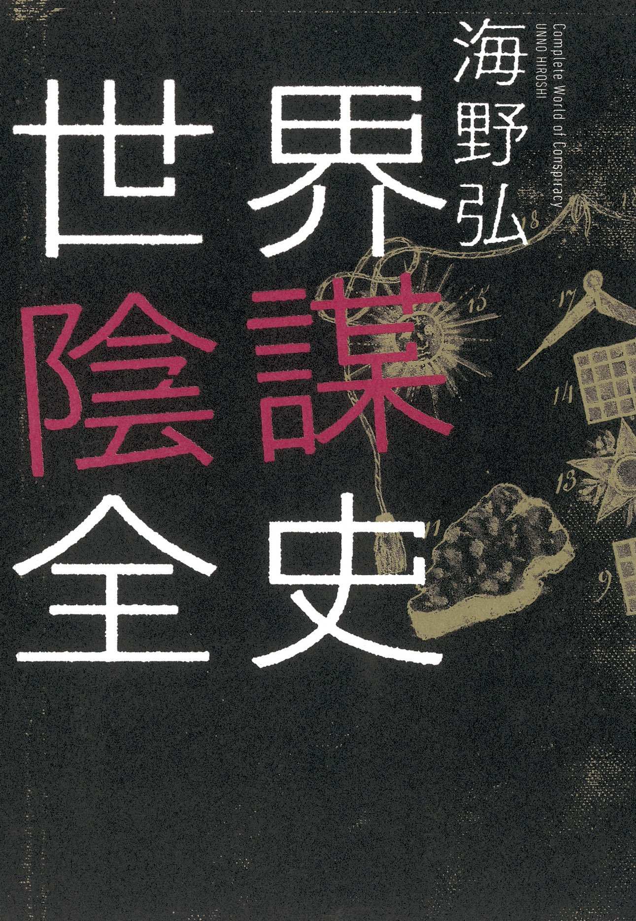 戦国史 日本全史 世界全史 3冊セット 51l-cQ21SmL._UF350,350_QL50_.jpg