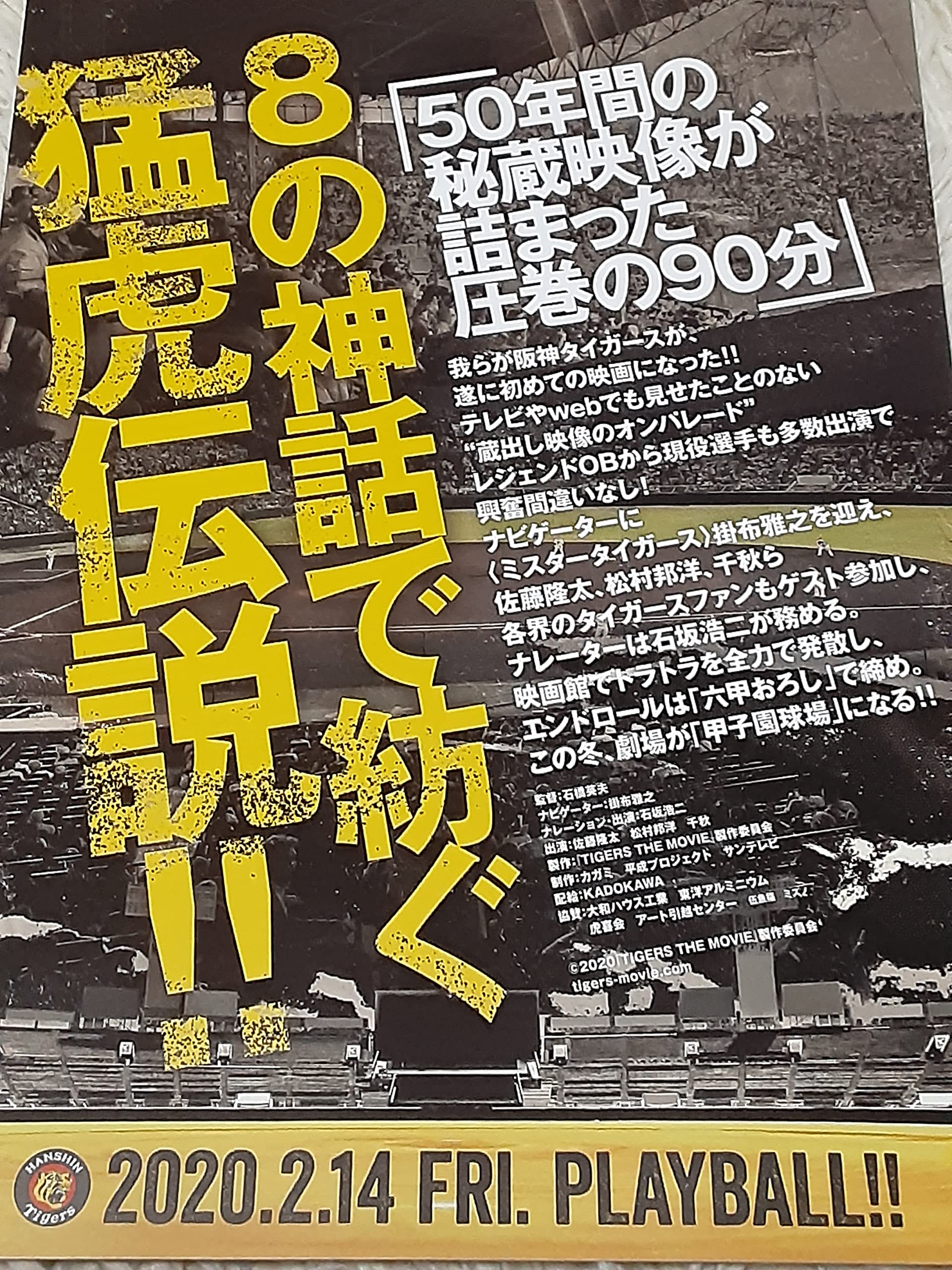 Amazon.co.jp: 映画チラシ「阪神タイガース THE MOVIE ～猛虎