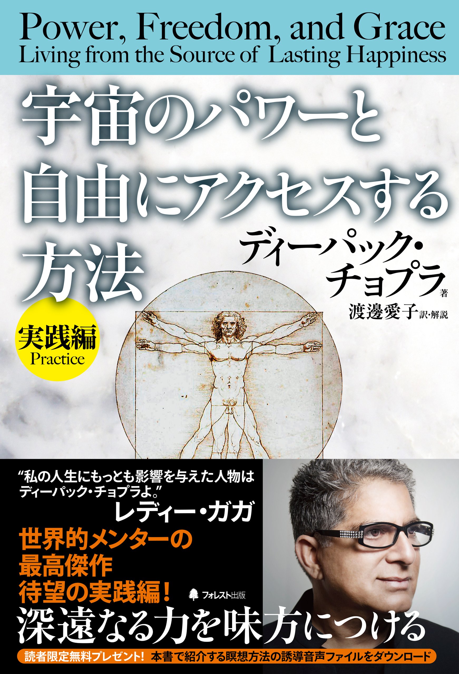 Amazon.co.jp: ディーパック・チョプラ: 本、バイオグラフィー、最新