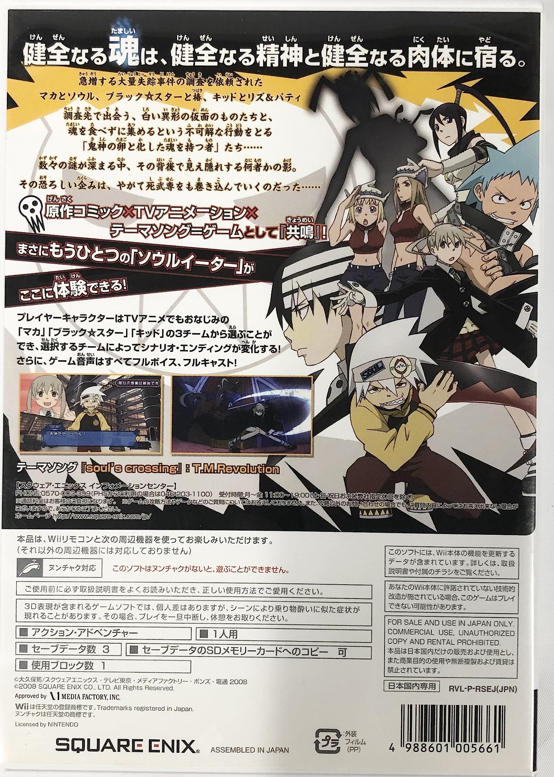 Amazon | ソウルイーター モノトーン プリンセス - Wii | ゲーム