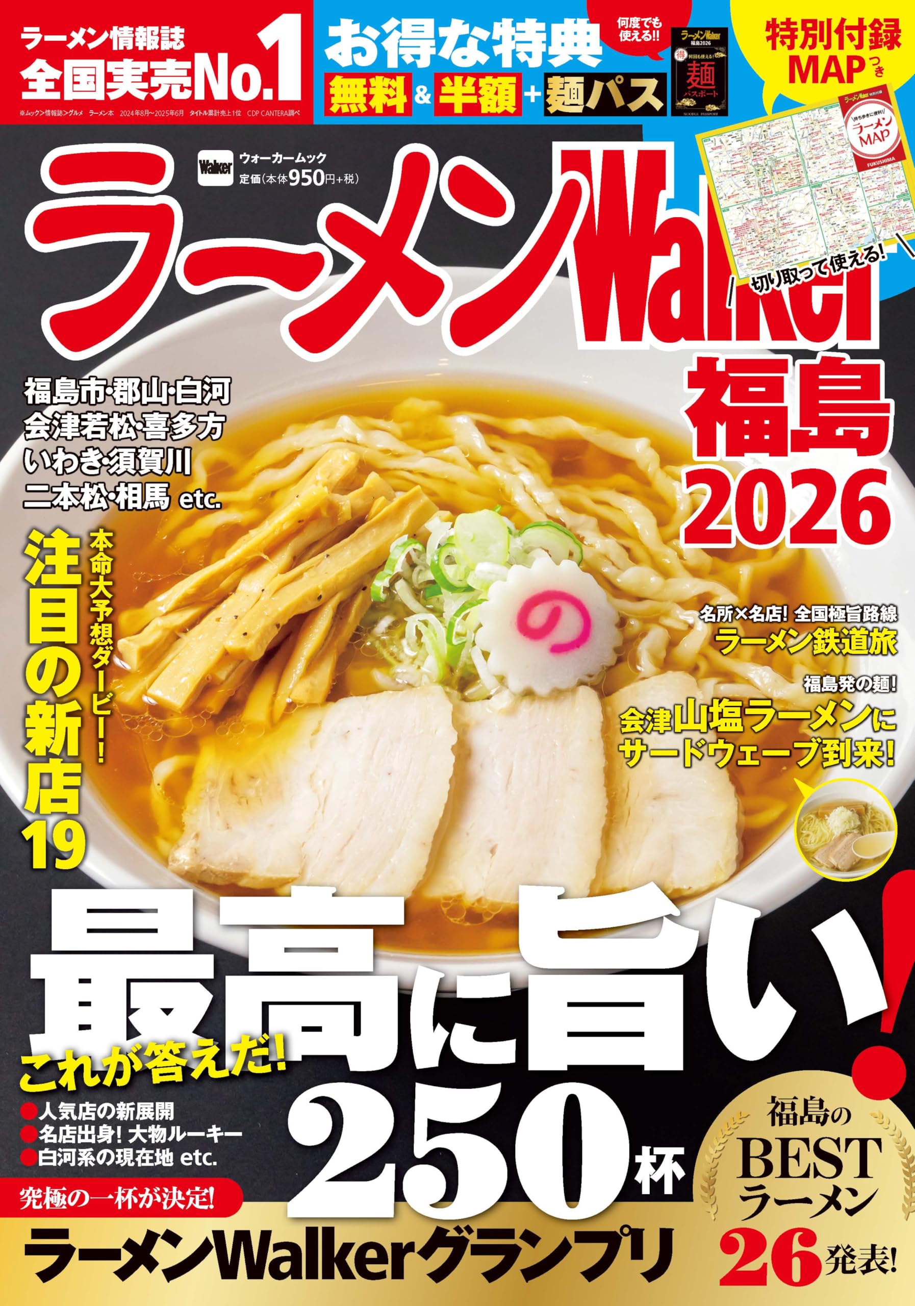 ラーメンWalker福島2026 ラーメンウォーカームック |本 | 通販 | Amazon