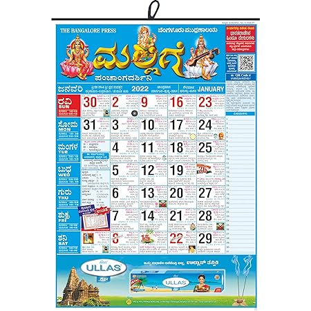 2023 Calendar Kannada January Mallige Panchanga Darshini Kannada Wall Almanac 2022 Pack Of 4 Amazon In Office Products