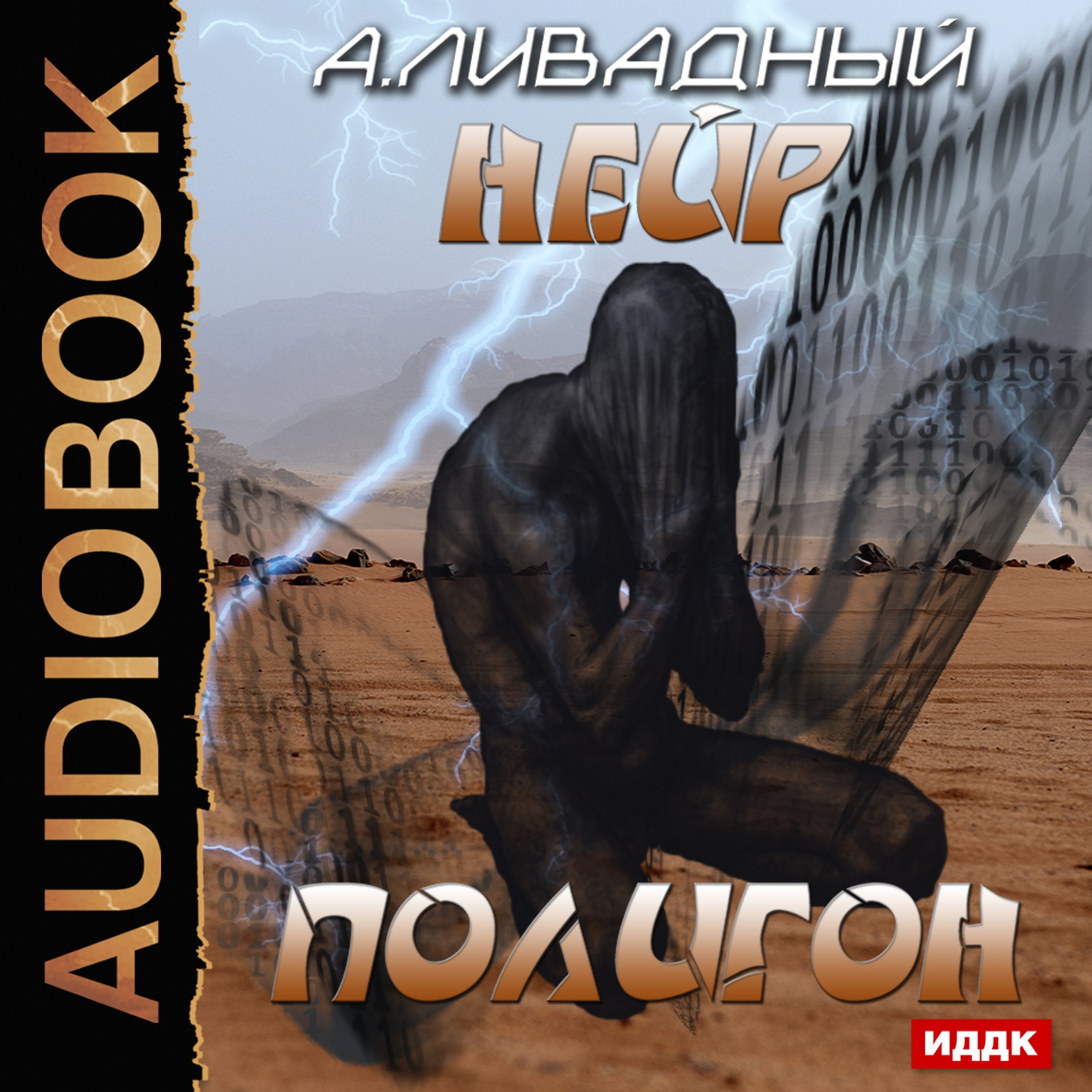 Cover art for Neur. Polygon [Russian Edition]