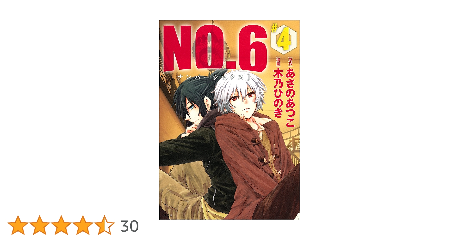 No. 6 漫画　全巻セット　4巻~9巻 特装版　特典付き NO.6 #1〜#9+beyondセット No.6 ナンバーシックス 全巻セット 特装