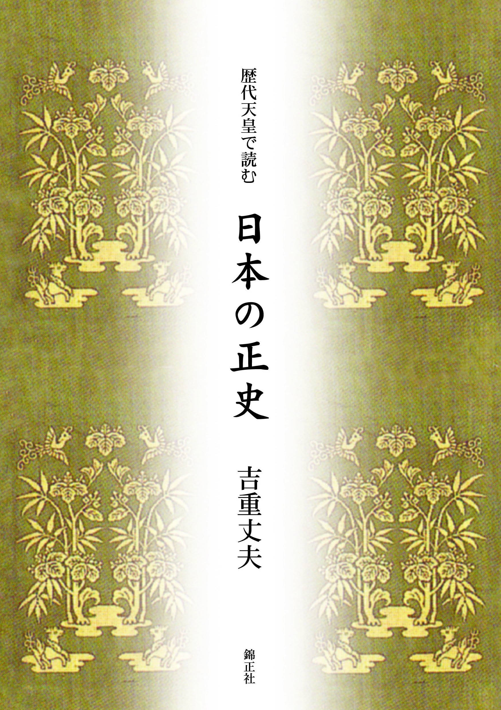 昭和天皇　辞典　歴史　歴代天皇　年表　詳細　日本　JAPAN 昭和天皇 辞典 歴史 歴代天皇 年表 詳細 日本 JAPAN 昭和天皇