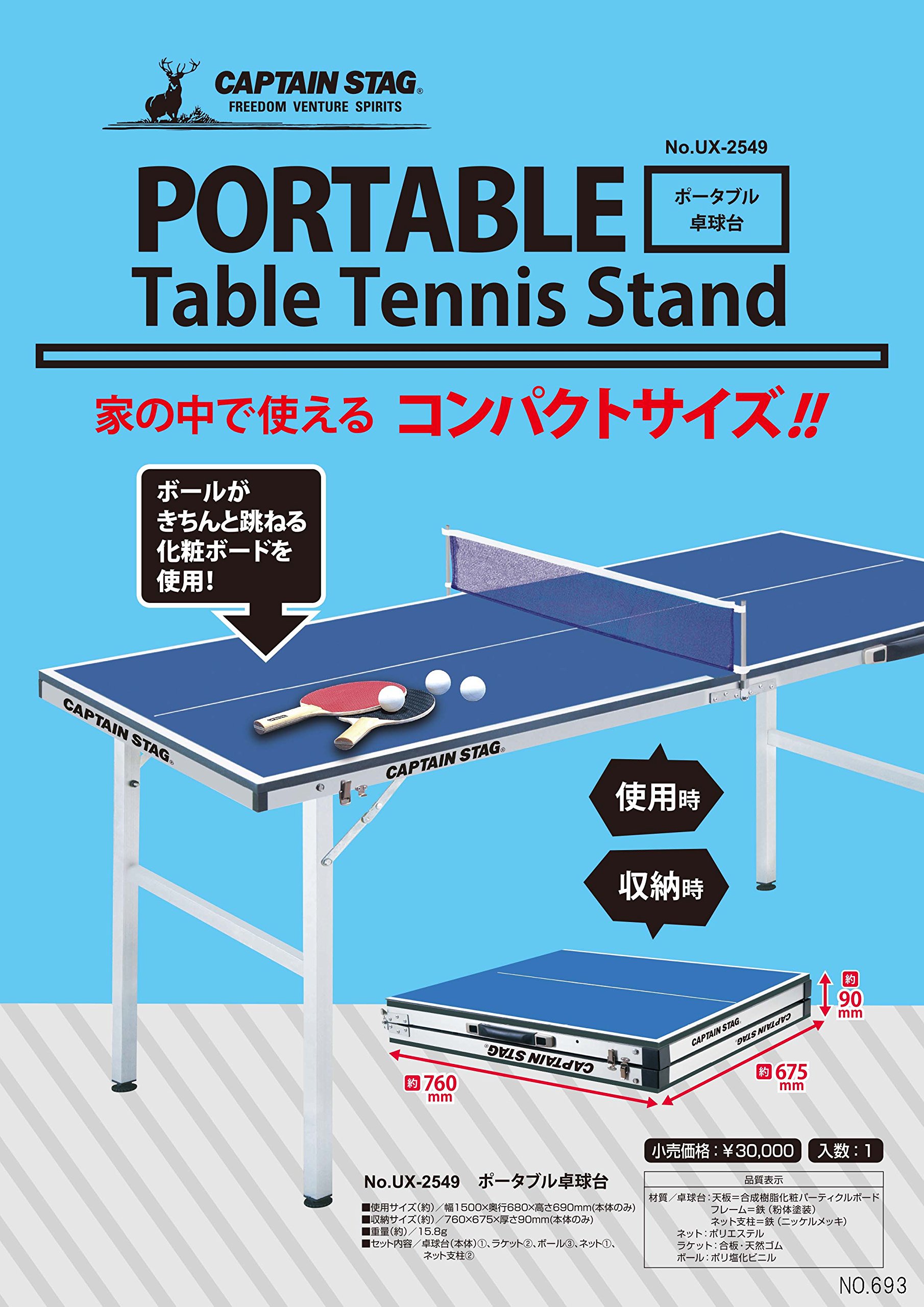 Amazon | キャプテンスタッグ(CAPTAIN STAG) 卓球台 ポータブル セット 