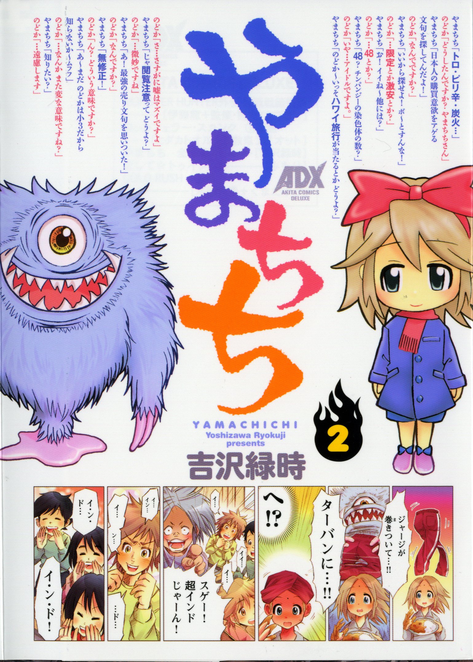 やまちち 2 Akita Comics Deluxe 吉沢 緑時 本 通販 Amazon