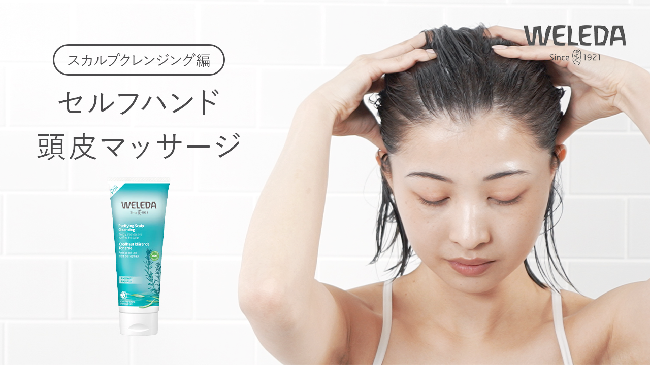 WELEDA ローズマリー スカルプクレンジング 200g