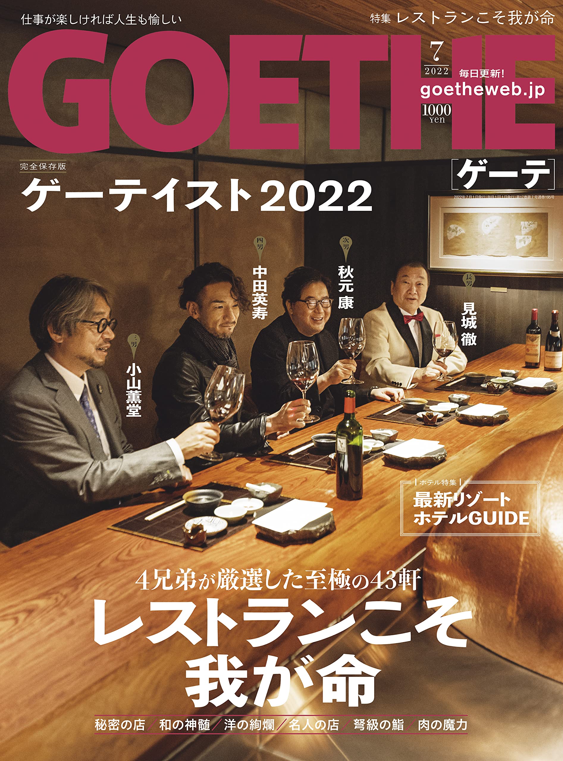 Goethe ゲーテ 22年7月号 幻冬舎 本 通販 Amazon