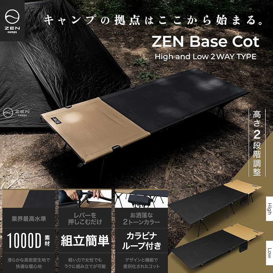 ZEN Camps ZEN BASE COT コット 2WAY ハイ/ロー Amazon.co.jp: ZEN Camps ZEN BASE COT コット 2WAY ハイ/ロー
