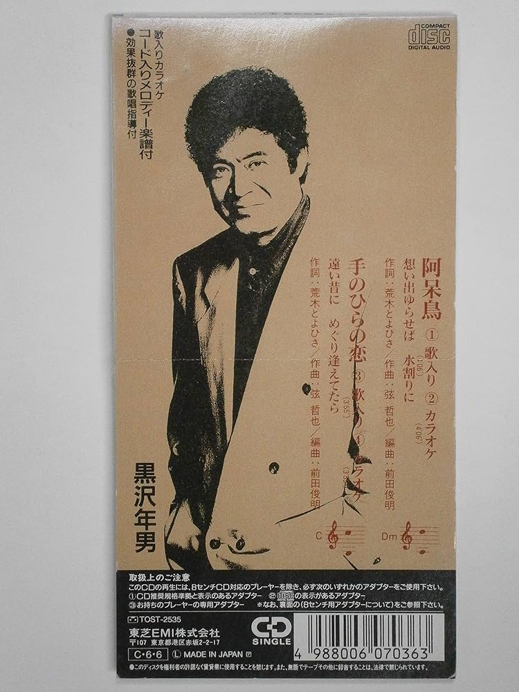 Amazon.co.jp: 阿呆鳥: Music