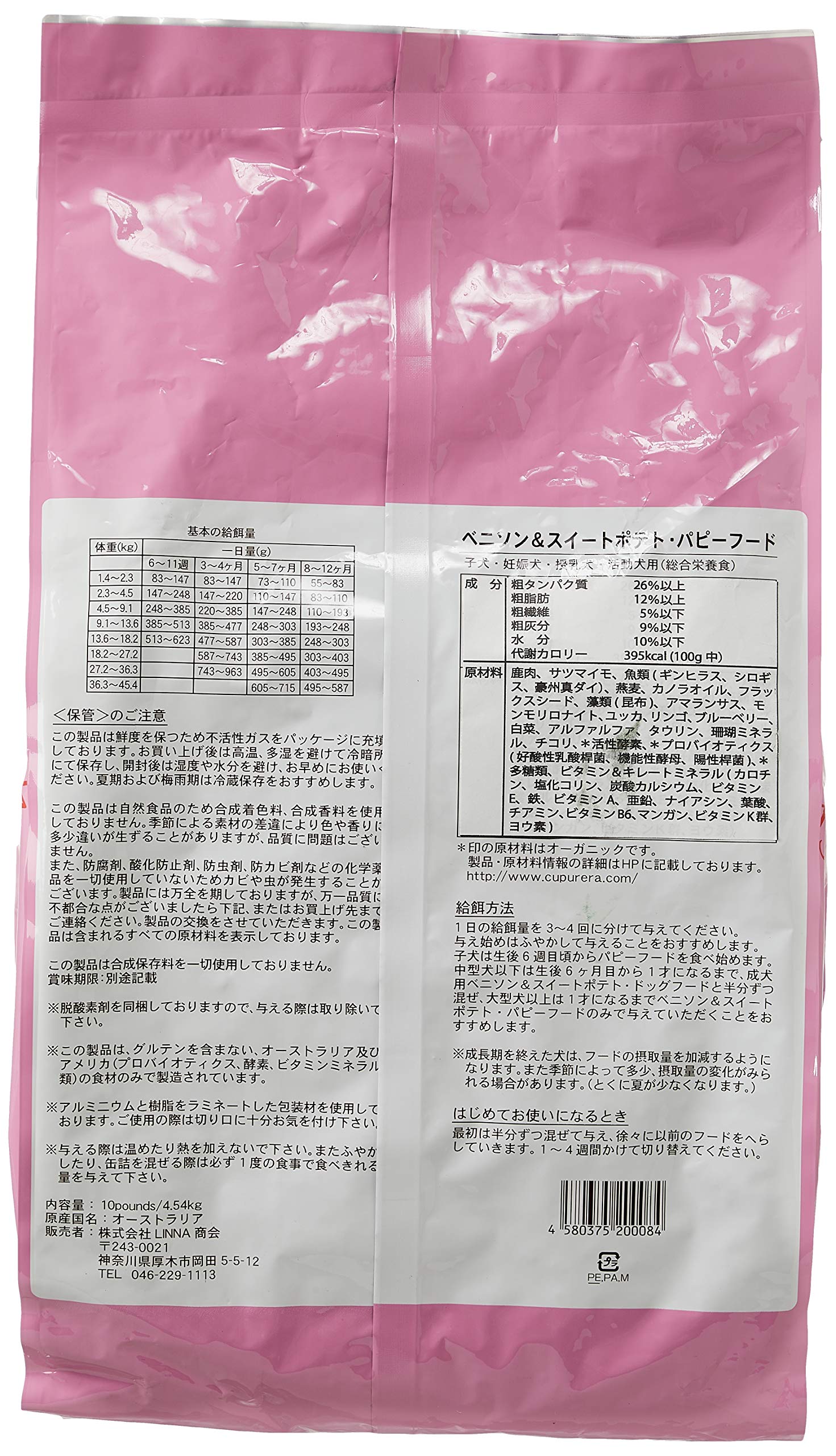 Amazon.co.jp: クプレラ ベニソン&スイートポテト・パピーフード