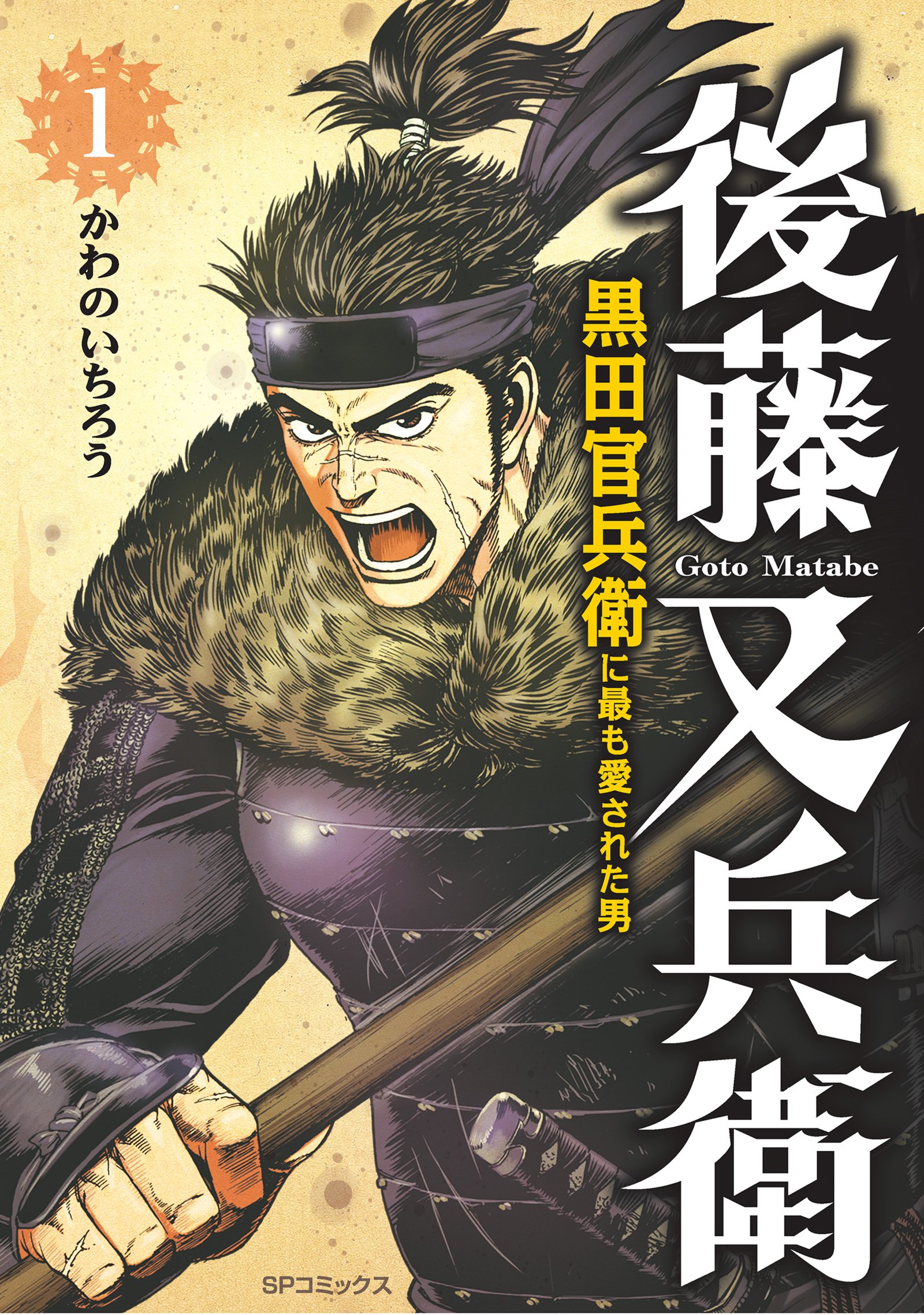 【中古】 忍歌 ２/日本文芸社/かわのいちろう Amazon.co.jp: 忍歌 1巻 (ニチブンコミックス) : かわの