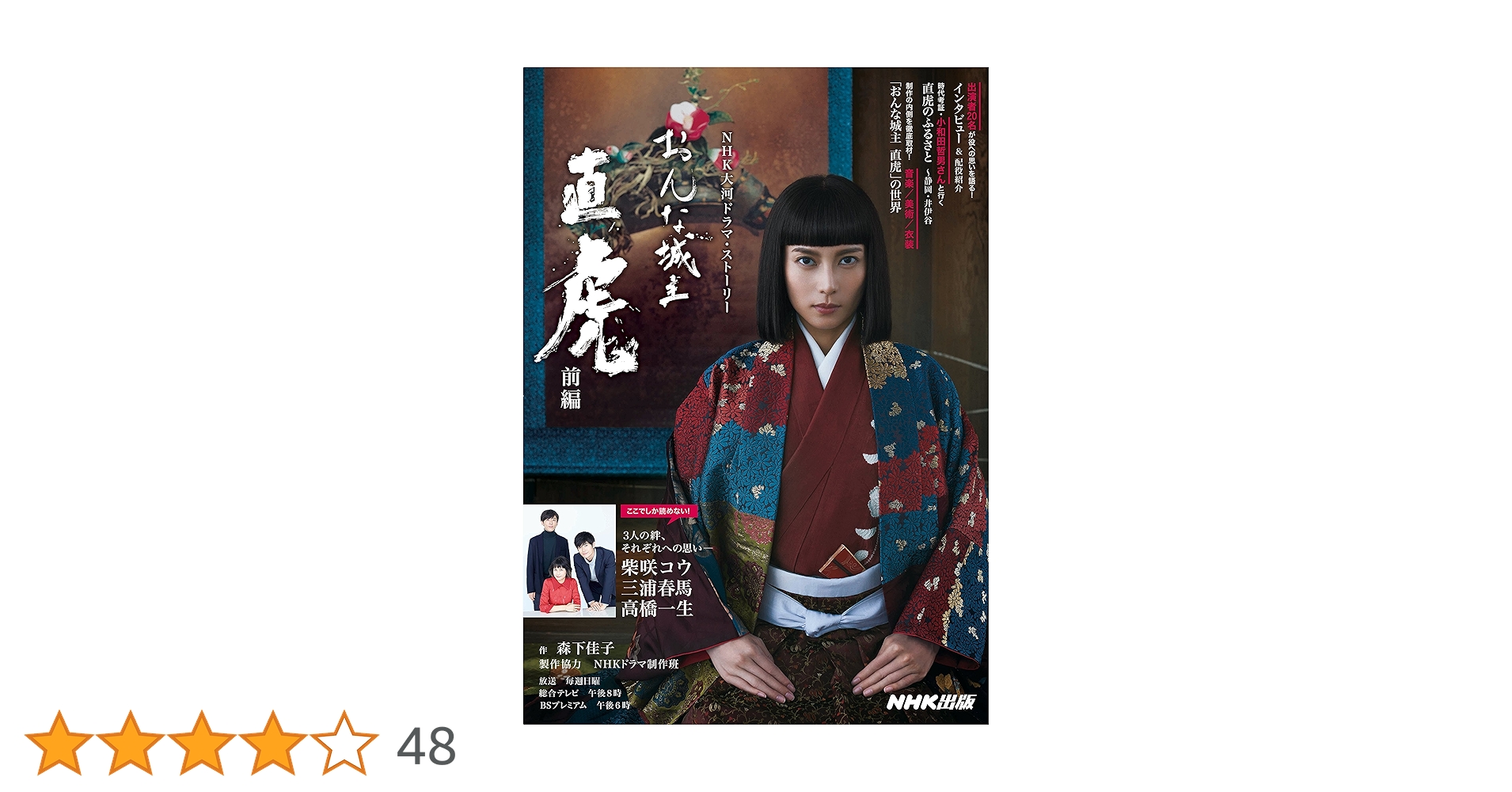 おんな城主 直虎 前編 NHK大河ドラマ・ストーリー | 森下