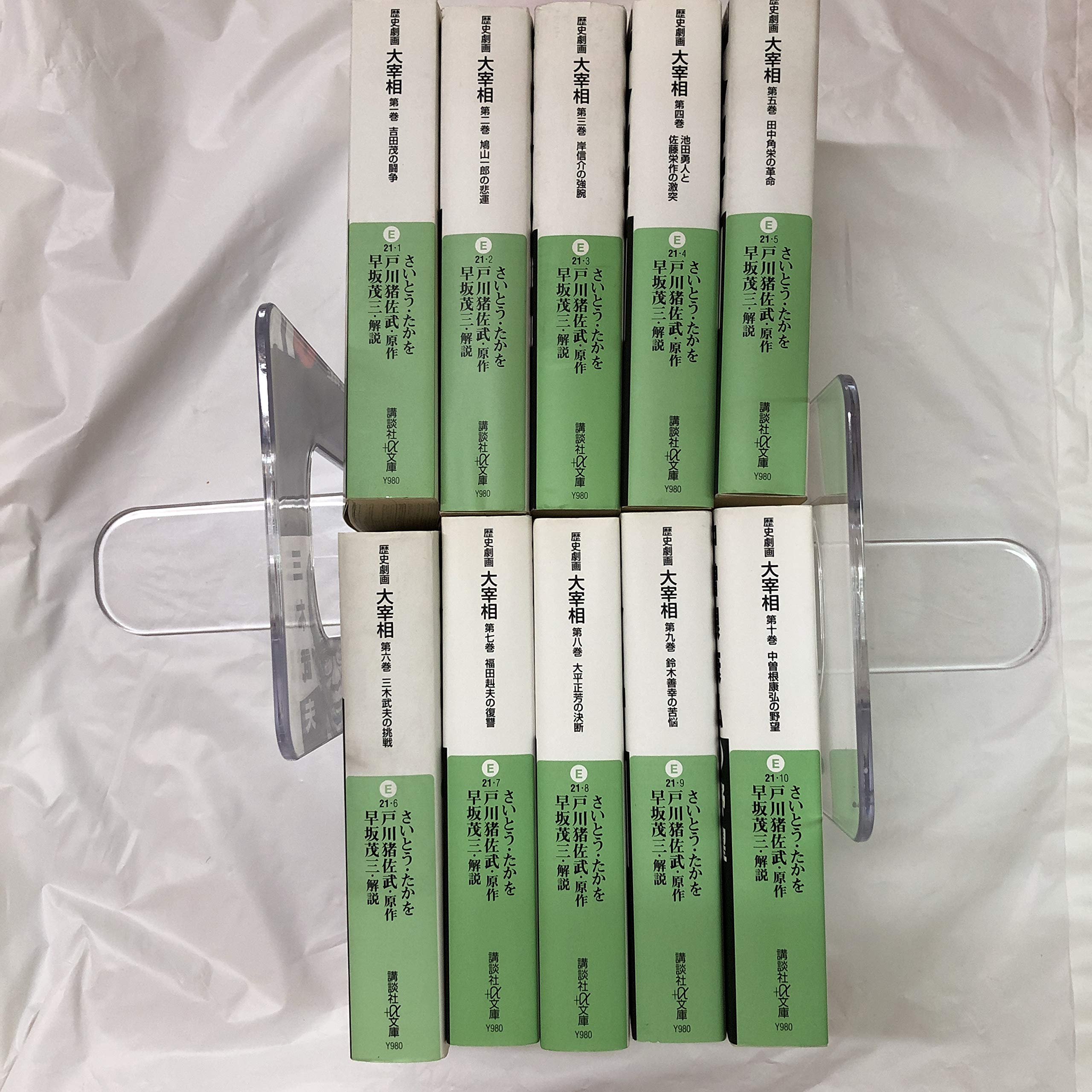 Amazon.co.jp: 歴史劇画 大宰相 1~最新巻(文庫版)(講談社+α文庫