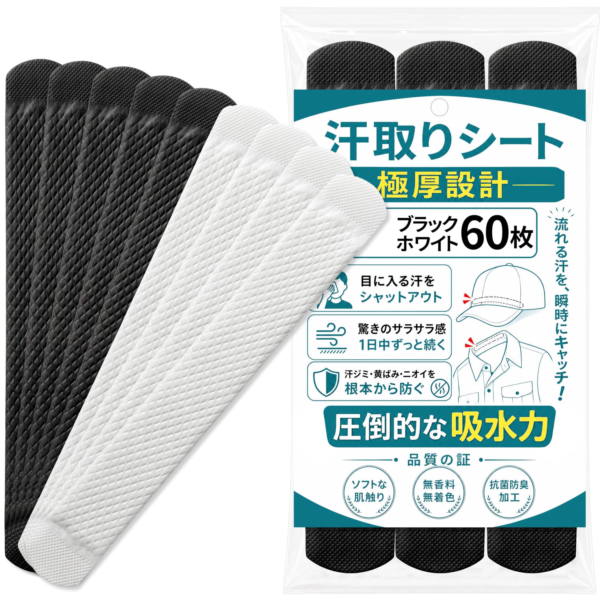 GOKEI 2026改良版 汗取りパッド 額 帽子用 汗取りシート 襟 強力粘着…