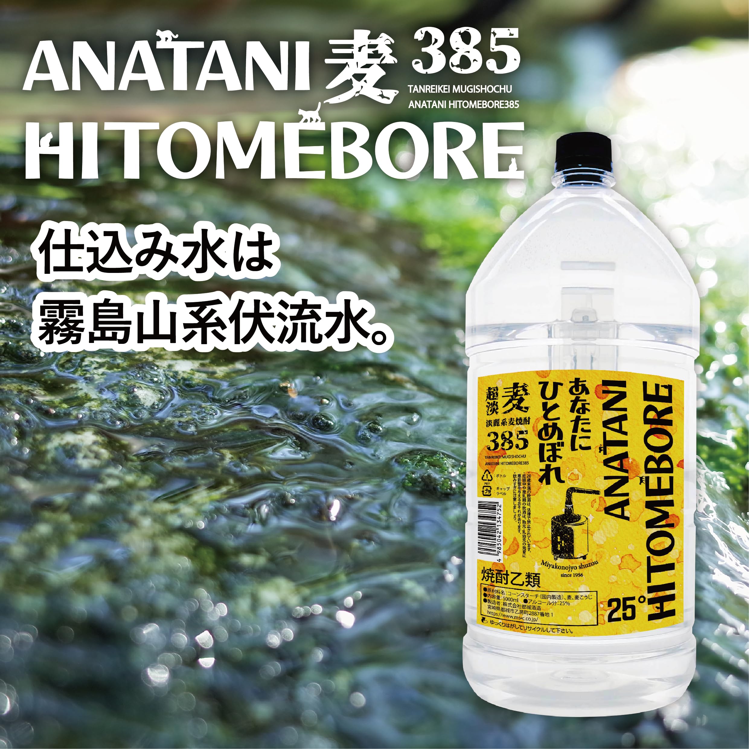 麦焼酎 「あなたにひとめぼれ むぎ」 25° 5L 4本 都城酒造 あなたにひとめぼれ 25度 黒麹 麦 5L ペット 1ケース 4本 5000ml
