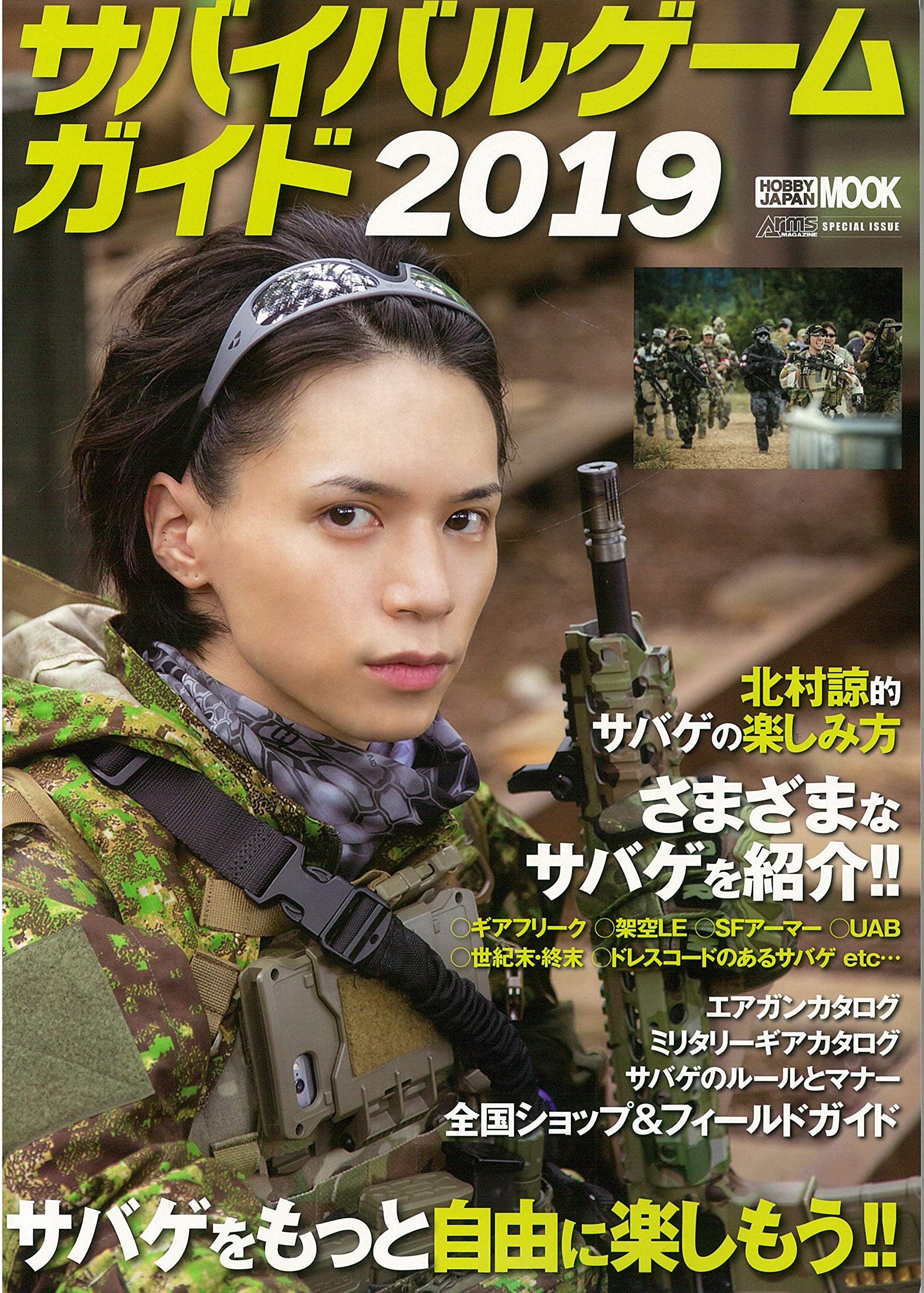 サバゲー入門編 Amazon.co.jp: サバイバルゲームガイド2019 (ホビージャパンMOOK943) : 本