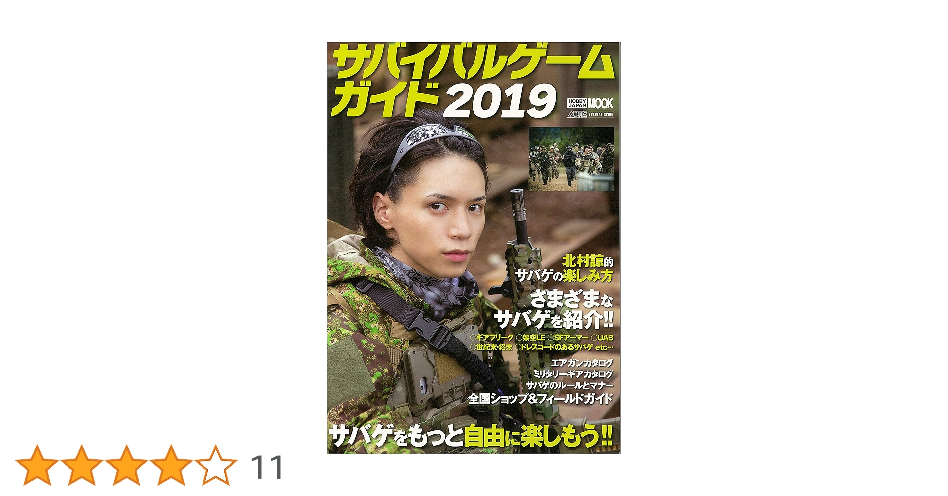 Amazon.co.jp: サバイバルゲームガイド2019 (ホビージャパンMOOK943) : 本