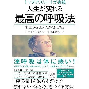 Amazon.co.jp: 呼吸・気功法 - 家庭医学・健康: 本
