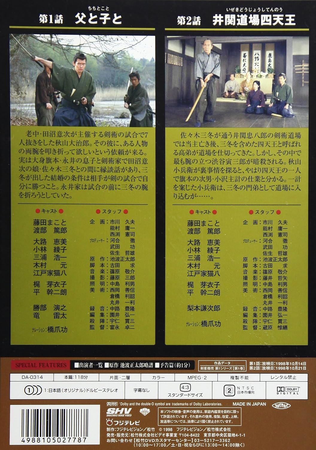 激安大特価！】 剣客商売1 DVDコレクション 第一シリーズ