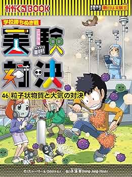 実験対決 学校勝ちぬき戦 科学実験対決漫画 １〜46巻セット 学校勝ち抜き戦・実験対決 (49)『進化の対決』 (実験対決シリーズ
