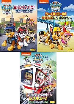 Amazon.co.jp: パウ・パトロール シーズン5 DVD3枚セット : ジャクソン