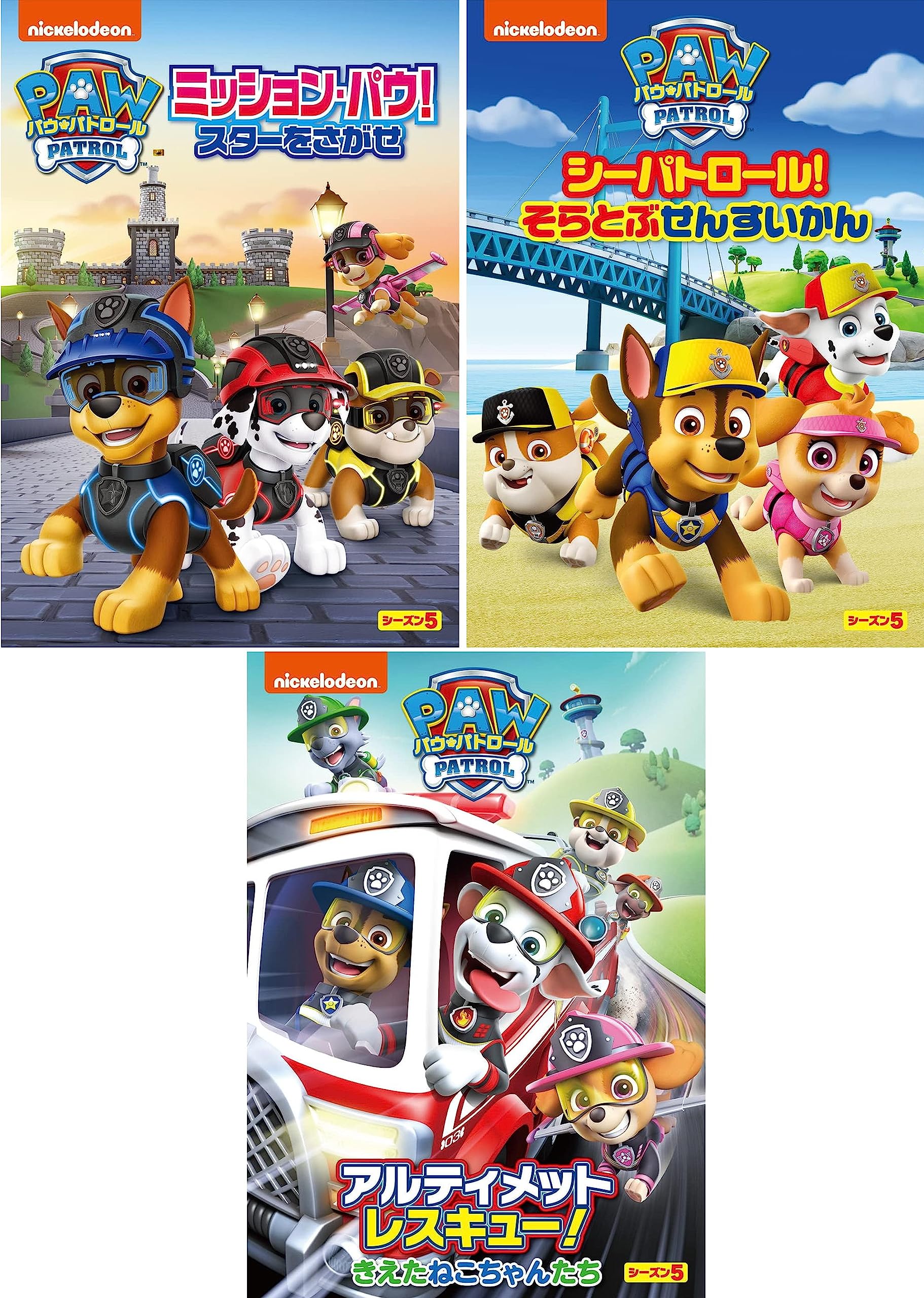 Amazon.co.jp: パウ・パトロール シーズン5 DVD3枚セット : ジャクソン