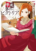 手札が多めのビクトリア　5 (ＦＬＯＳ　ＣＯＭＩＣ)