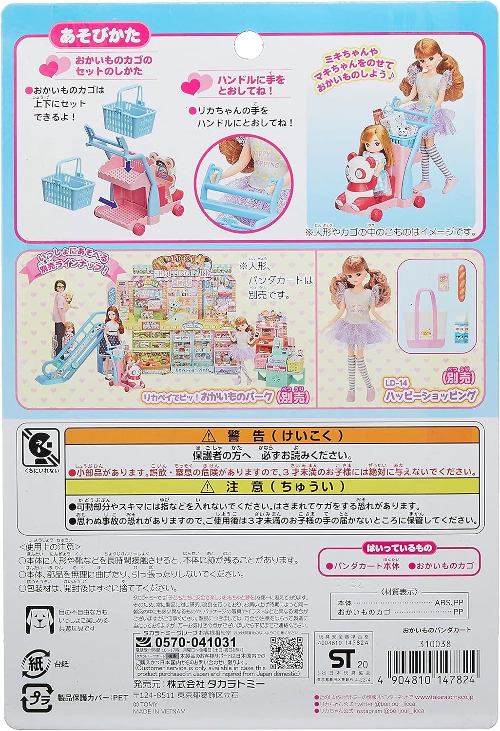 定番商品 タカラトミー おかいものパンダカート きせかえ リカちゃん