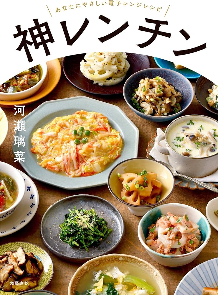 インダクションレンジ&レシピ本　2008年 神レンチン あなたにやさしい電子レンジレシピ | 河瀬 璃菜 |本 | 通販