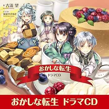 おかしな転生 DVD 全巻 セット アニメ 古流望 Blu-ray＆DVD | TVアニメ『おかしな転生』