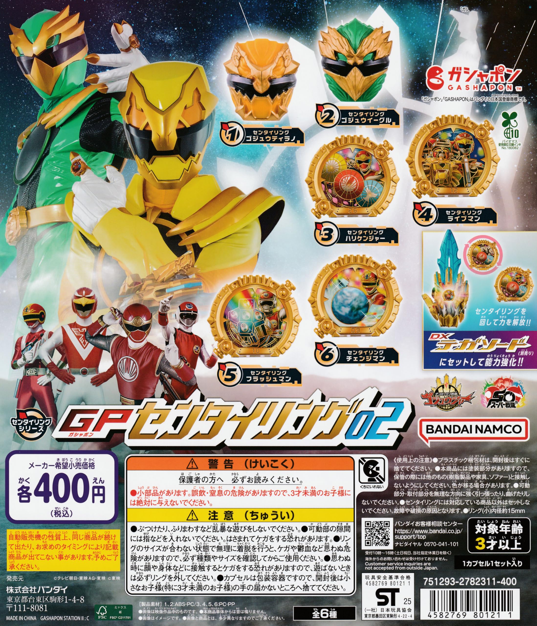 GP センタイリング01 ガチャ ナンバーワン戦隊ゴジュウジャー GPセンタイリング01｜ガシャポン