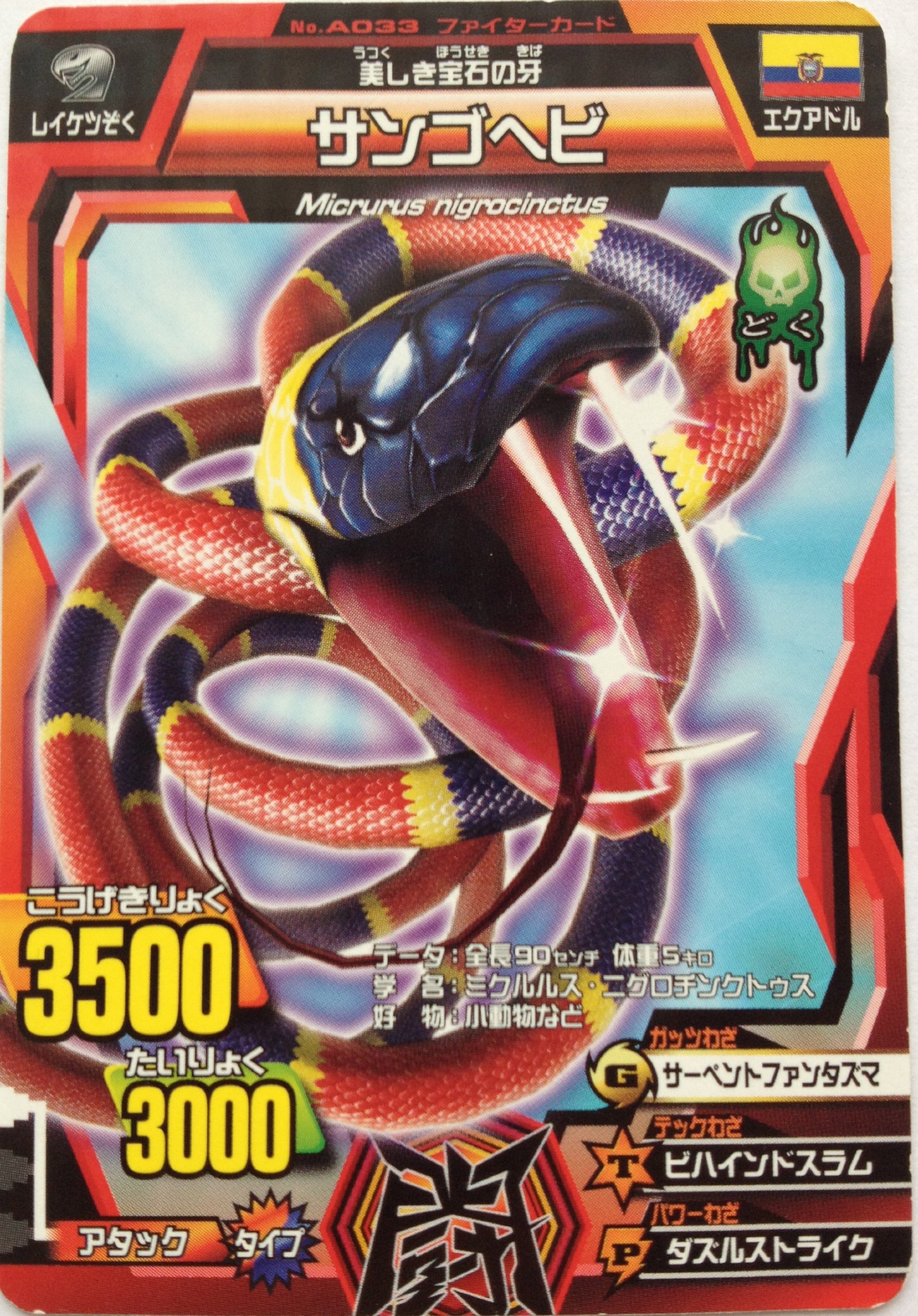 Amazon.co.jp: 百獣大戦グレートアニマルカイザー 第一弾 サンゴヘビ