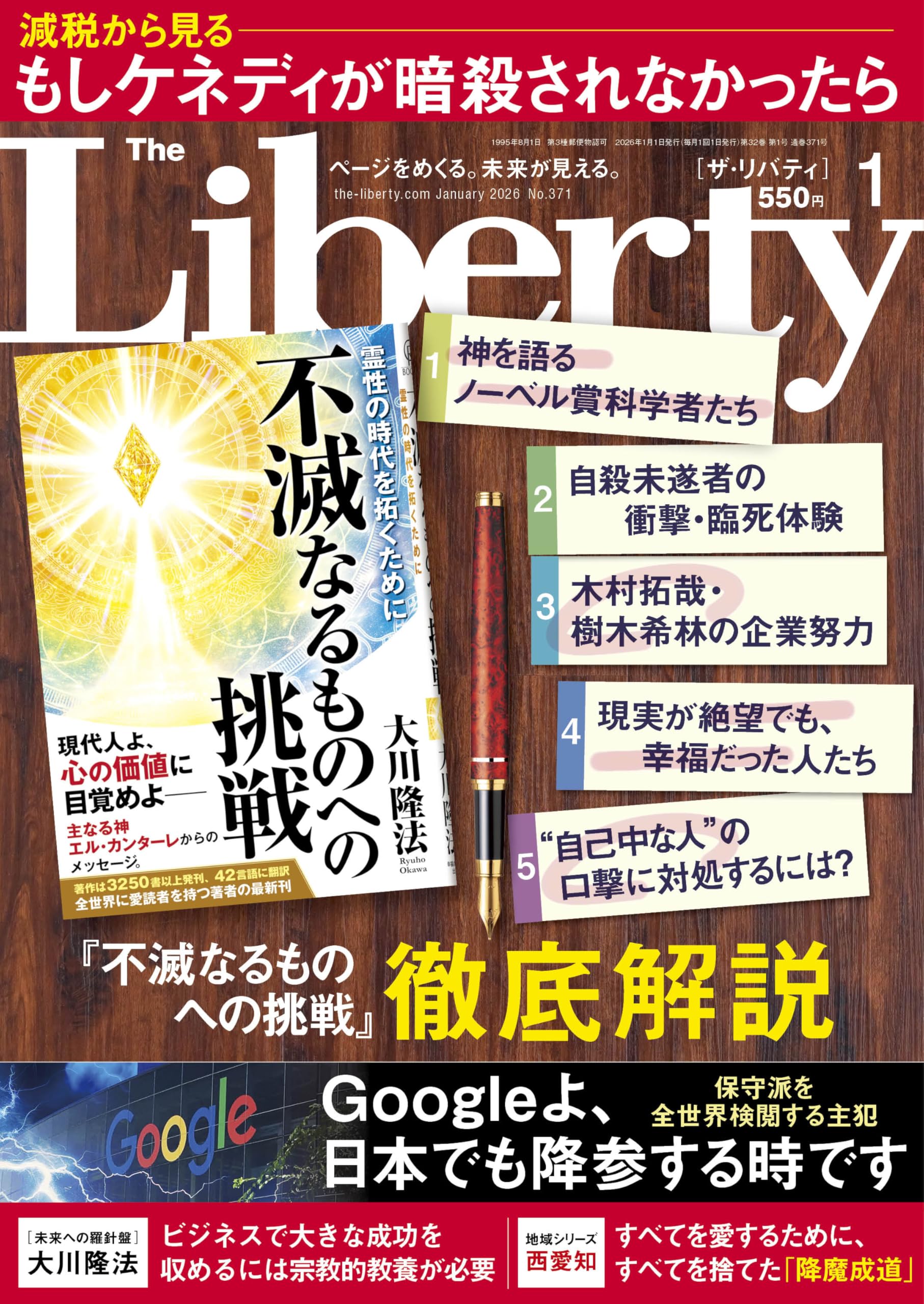 ザ・リバティ 2026年 1月号 [雑誌] | 幸福の科学出版 |本 | 通販 | Amazon