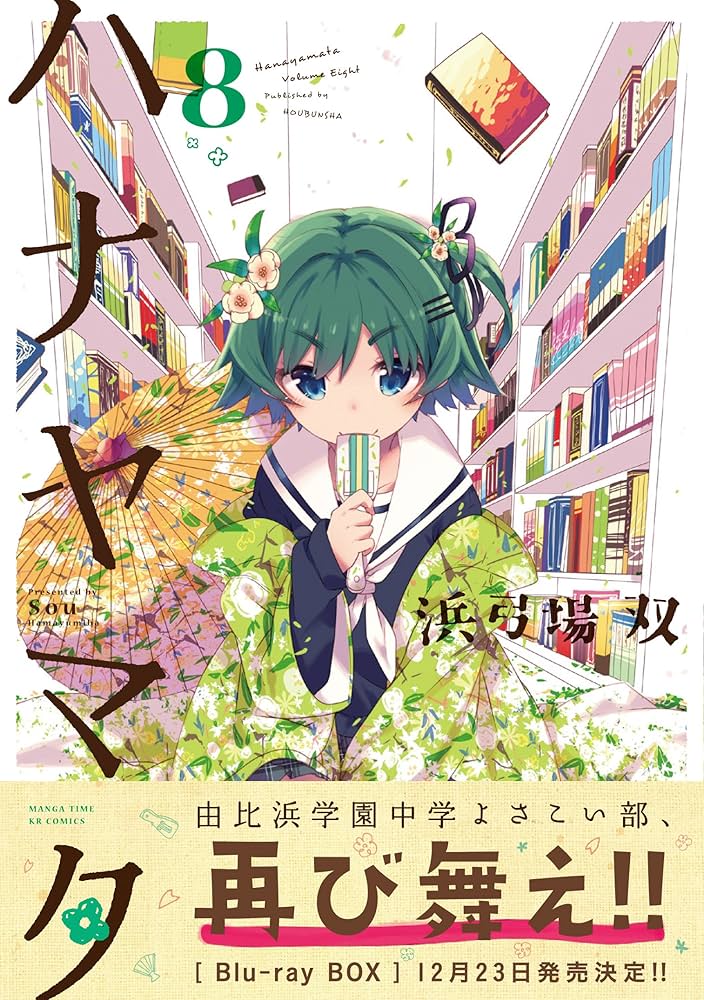 ハナヤマタ　よさこい　グッズセット　ハッピ　コミックマーケット　浜弓場 双 ハナヤマタ よさこい グッズセット ハッピ コミックマーケット