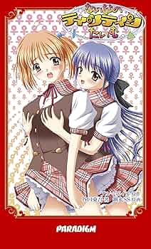 パラダイムノベルス/官能小説/5冊セット/日陰影次/黒石りんご/ぷちぱら文庫 Amazon.co.jp: 紅い瞳のセラフ (パラダイムノベルス 33