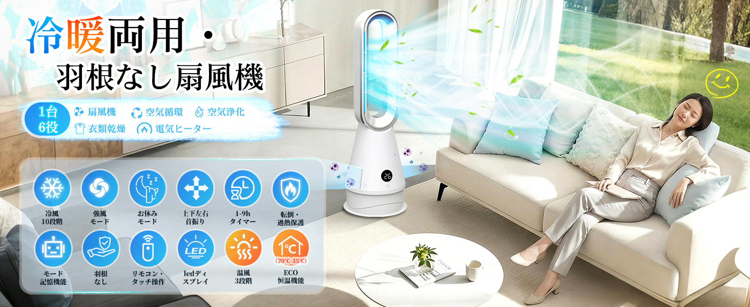 Amazon | タワーファン【2026革新冷暖兼用・1台6役・羽根なし扇風機