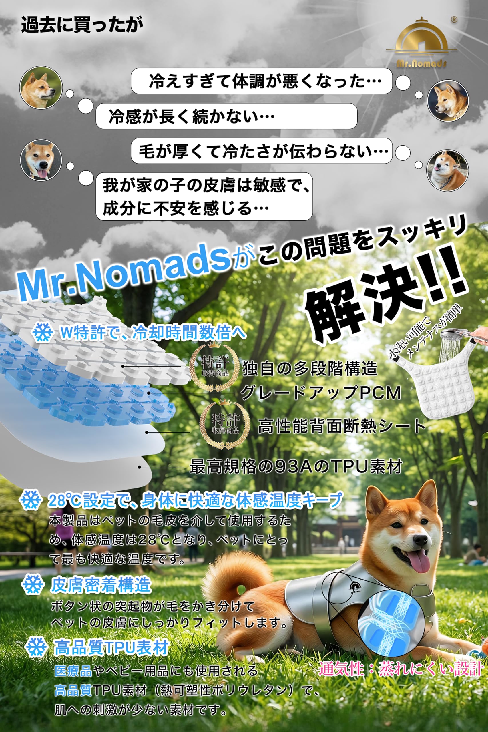 Amazon | Mr.Nomads 【特許技術】肌に届ける アイスペットベスト PCM
