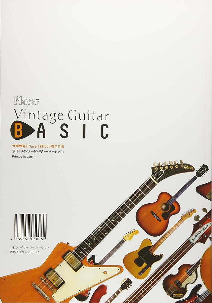 ギター honn 実践フレーズではじめる J-POPギター攻略本 | 下鶴 光康 | 参考