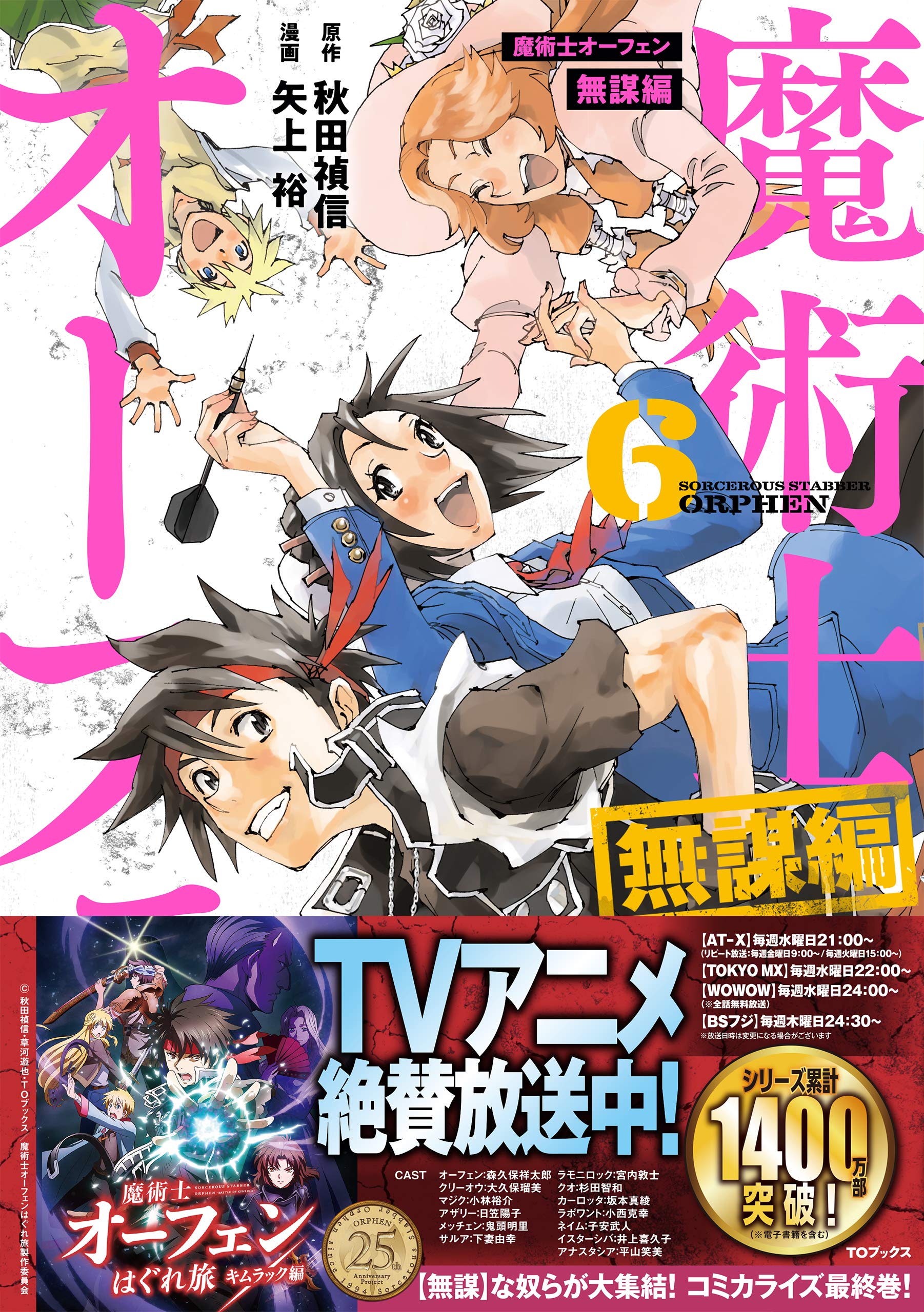 Amazon Co Jp 魔術士オーフェン 無謀編 第6巻 コロナ コミックス 矢上裕 秋田禎信 草河遊也 Japanese Books