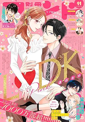 Bessatsu Friend 2025-11 (別冊フレンド 2025年11月号)