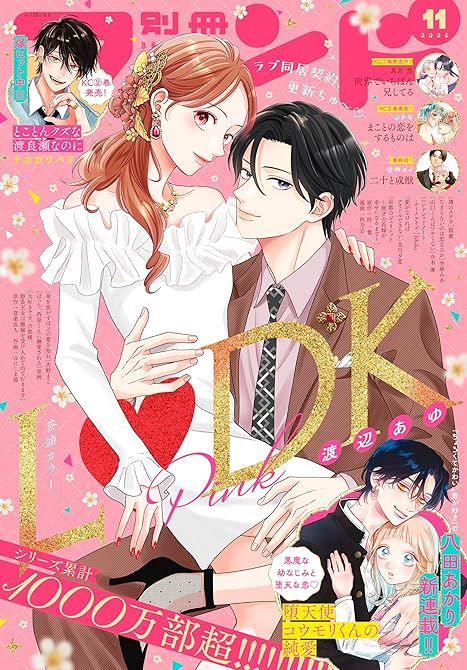 『別冊フレンド 2025年11月号[2025年10月10日発売]』の表紙イラスト 電子書籍 漫画