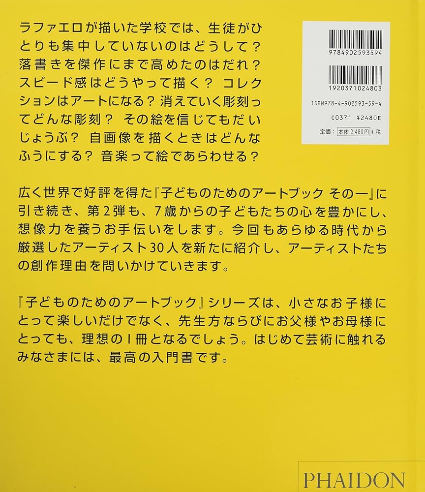 Amazon.co.jp: 子どものためのアートブック その2 : アマンダ
