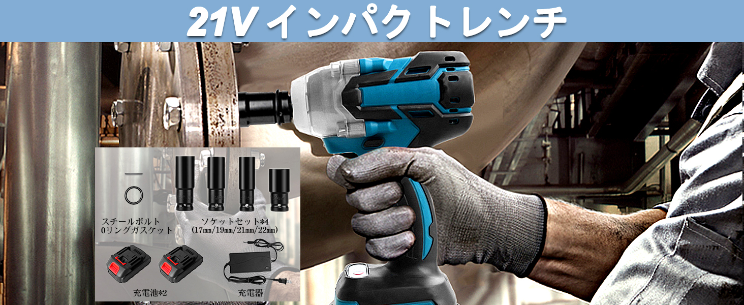 Amazon | インパクトレンチ 電動インパクトレンチ 21V 最大トルク300N
