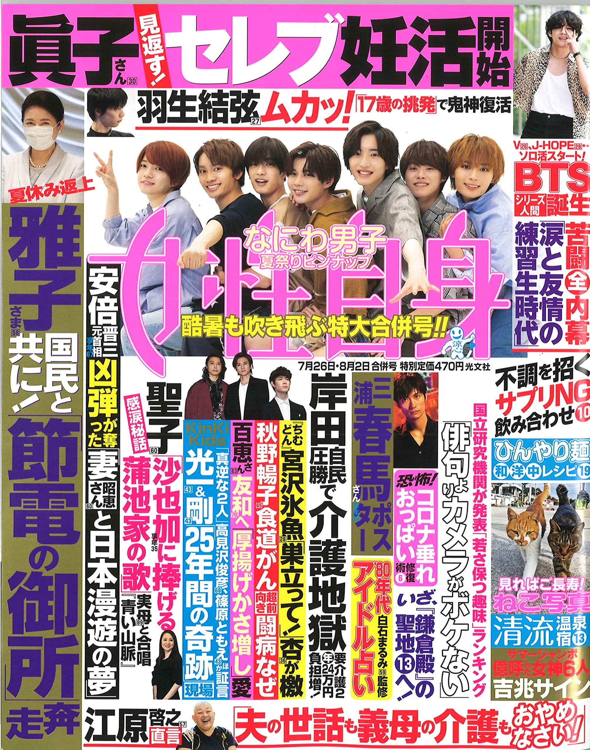 週刊女性自身 22年 7 26 8 2 合併号 雑誌 本 通販 Amazon